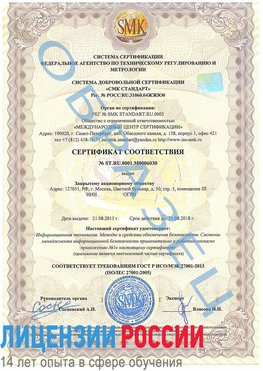 Образец сертификата соответствия Очер Сертификат ISO 27001